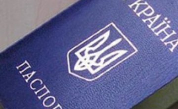 Днепропетровская область в полном объеме обеспечена бланками паспортов для граждан Украины