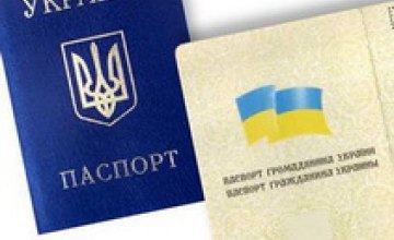 В Днепропетровской области действуют новые правила выдачи паспортов граждан Украины