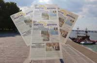 Вышел новый номер городской газеты «Життя Дніпра»