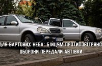 На Дніпропетровщині оборонцям неба передали автівки