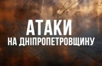 Вночі на Дніпропетровщині – без ворожих ударів, вранці ж агресор атакував Нікопольщину
