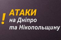 Ракетні удари по Дніпру та обстріли Нікопольщини: як минула ніч у Дніпропетровській області 