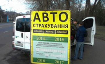В Днепропетровской области полиция ликвидировала группу мошенников, занимавшихся автострахованием