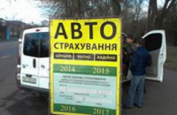 В Днепропетровской области полиция ликвидировала группу мошенников, занимавшихся автострахованием