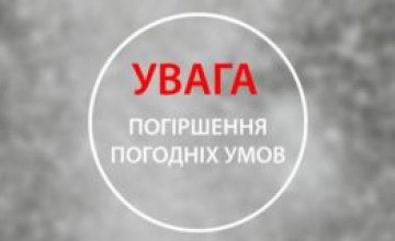 Водіїв і пішоходів закликають бути обережними: надвечір очікуване погіршення погодних умов