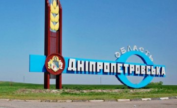 ​Рада проголосовала за переименование Днепропетровской области в Сичеславскую 