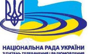 Нацсовет по телерадио выставил на конкурс еще 48 FM-частот в 17 областях Украины 