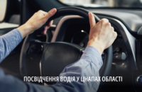 Цьогоріч у ЦНАПах Дніпропетровщини видали майже тисячу водійських посвідчень