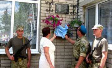 В Днепропетровской области установили 50 мемориальных досок в честь героев АТО