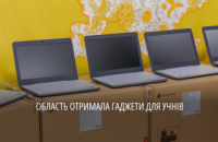 Для школярів області: Дніпропетровщина отримала понад 1,7 тис ноутбуків від міжнародних партнерів