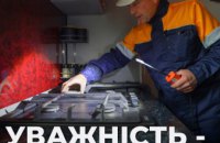 Безпека під контролем: Дніпропетровська філія «Газмережі» нагадує про правильне використання газу у побуті
