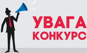 ​Представители общественных организаций Днепропетровщины могут войти в экспертную комиссию ВНО-2019