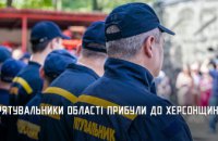 Рятувальники з Дніпропетровщини допомагають евакуюватися мешканцям Херсонської області
