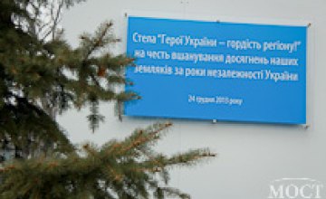 В Днепропетровске открыли стелу «Герои Украины  гордость региона»