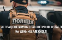 На Дніпропетровщині у День Незалежності правопорядок забезпечуватимуть 550 поліцейських нарядів 