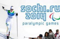 Украина решила не бойкотировать Паралимпийские игры в Сочи