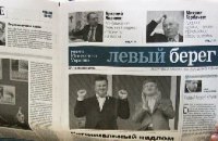 Вышел первый номер газеты Юго-Востока Украины «Левый берег» 