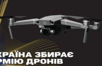Мешканці Дніпропетровщини можуть допомогти зібрати Армію дронів для ЗСУ