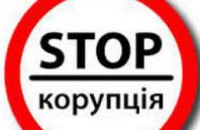 Валентин Резниченко призвал СБУ, прокуратуру и МВД противостоять коррупции в органах власти