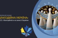Волонтери Дніпропетровщини можуть позмагатися за звання кращих доброчинців року    