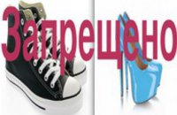 В России могут запретить кеды и туфли на высоком каблуке