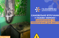 Дніпропетровська філія «Газмережі» нагадує про заборону та небезпеку самовільного втручання у систему газопостачання