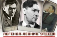 В Днепропетровской филармонии состоится Гранд-шоу «Легенда - Леонид Утёсов»