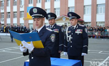 В Днепропетровске 350 будущих правоохранителей присягнули на верность Украине (ФОТОРЕПОРТАЖ)