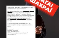 Дніпровська філія «Газмережі» інформує про фейкові повідомлення від шахраїв