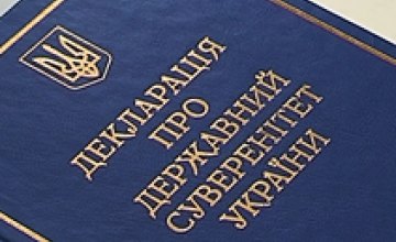 В Днепропетровске презентовали 2-е издание книги «Декларация о государственном суверенитете Украины»