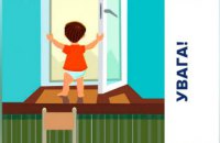 Небезпека для дітей у сезон відчинених вікон: патрульні дали кілька порад, які допоможуть вберегти життя