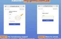 Як відновити доступ до «особистого кабінету» Дніпровської філії «Газмережі»?