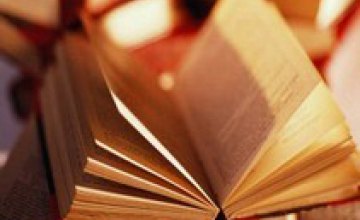 Днепропетровские библиотекари призывают днепропетровцев приносить книги для раненых