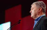 Порошенко на з’їзді партії УДАР закликав до єдності усі демократичні сили