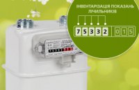 АТ «Дніпропетровськгаз» протягом останніх місяців посилює інвентаризацію показань лічильників
