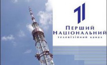 Руководство Первого национального телеканала подало в отставку 