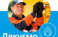 87,1% побутових клієнтів Дніпропетровськгазу сплатили послугу з розподілу газу за липень  