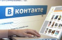 У МВД России появилась группа «ВКонтакте»