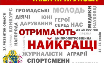 Глеб Пригунов анонсировал старт нового этапа Премии облсовета