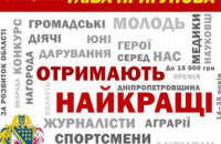 Глеб Пригунов анонсировал старт нового этапа Премии облсовета