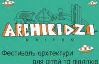 В Днепре пройдет фестиваль ARCHIKIDZ!: дети вместе с архитекторами смогут создать свой макет города