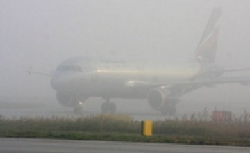 Из-за тумана в Харькове парализован аэропорт