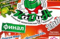 КВНщики сразятся за право представлять Днепропетровск на «Кивине» в Сочи