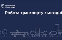 Дніпровська міська влада інформує: робота транспорту 24 січня