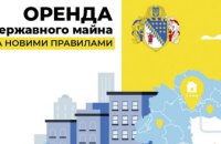 За спрощеними умовами та з пільгами: як орендувати держмайно на Дніпропетровщині