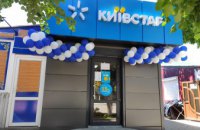 Розничная сеть Киевстар насчитывает уже 500 магазинов