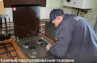 АТ «Дніпропетровськгаз» нагадує про необхідність проведення техобслуговування газових мереж