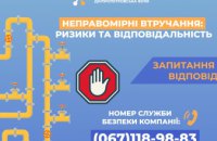 Газорозподільна компанія області нагадує про ризики та відповідальність споживачів за неправомірні втручання у газопровід