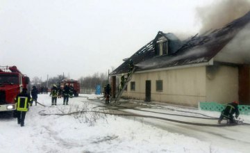 В Киевской области горел дом культуры