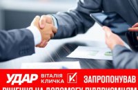 «Инвестняни» закончились массовыми жалобами бизнеса», – «УДАР Виталия Кличко» предложил решение в помощь предпринимателям